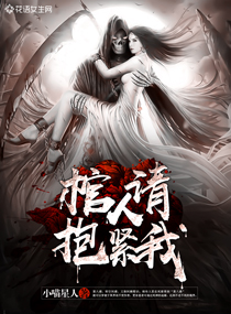 Coffin man, please hold me tight