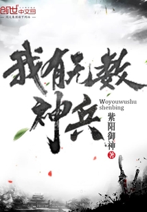 I have countless divine soldiers