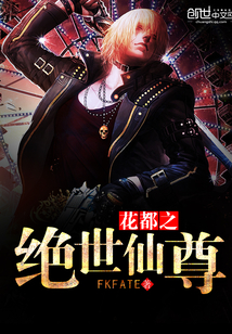 The peerless immortal of the flower capital