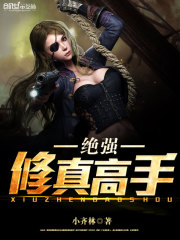 Extremely strong cultivation master