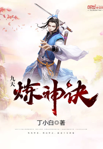 Nine Heavens Refining Divine Formula