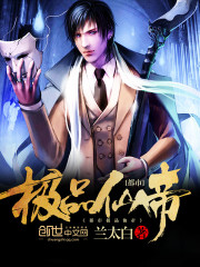 The best immortal emperor in the city