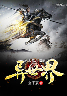 A different world that started with invincibility