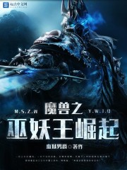 Rise of the Lich King of Warcraft
