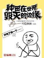 Farming is on the brink of world destruction