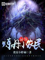 A small farmer in the alchemy of another world