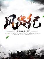 Wind and Flame Period