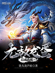 Invincible dragon egg cultivation system