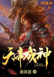 The Emperor of Heaven became a god