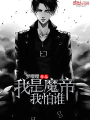 I'm the Demon Emperor, who am I afraid of?