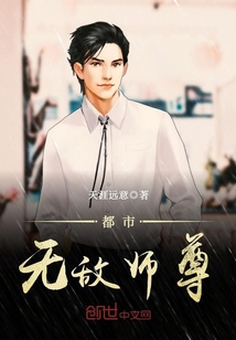 The invincible master of the city