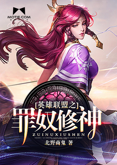 League of Legends: Sin Slave Cultivator