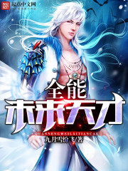 An all-round future genius