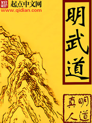 Ming Wudao