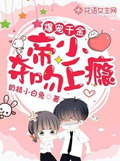 Explosive pet daughter: The emperor is addicted to kissing