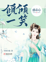 poured out a smile to confuse the emperor's heart