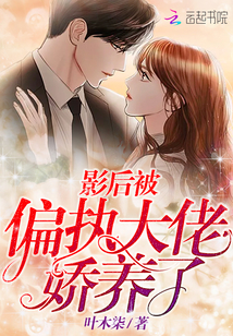 The actress was pampered by a paranoid boss