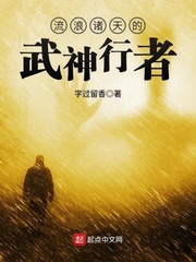 Martial God Walker of the Wandering Heavens