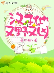 Man, he is wild and fierce