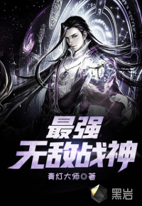 The strongest invincible god of war