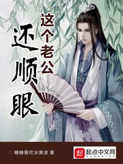 This husband is still pleasing to the eye