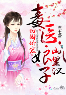 Pastoral pampering: Poison doctor lady Shanlihan