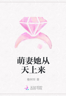 Cute wife, she came from the sky