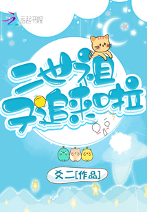 The Second Ancestor is chasing after him again