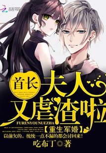 Reborn Military Marriage: Chief, Mrs. is abusing scum again