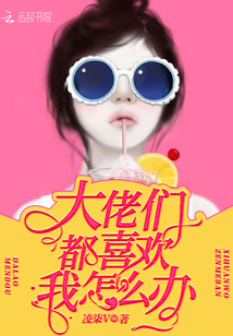 What if the bigwigs like me