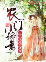 The little wife of the farmer: The man in the mountains is captured