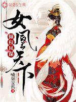 Tilt the power of the phoenix: the female phoenix in the world