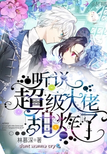 I heard that the super boss is sweetly fried