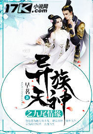 The nine-tailed love affair of the alien gods