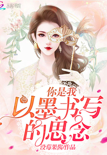 You are my thoughts written in ink