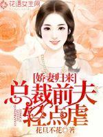 The wife returns: The president's ex-husband lightly abused