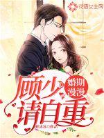 The wedding period is long: Gu Shao, please respect yourself