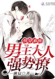 Fast through the system: The male protagonist is strong and flirtatious!