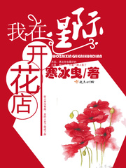 I'm in the Interstellar Flower Shop