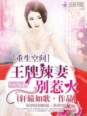 Rebirth Space: Don't mess with the ace hot wife