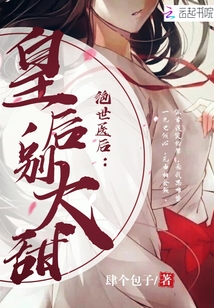 Peerless Doctor: Queen, don't be too sweet!