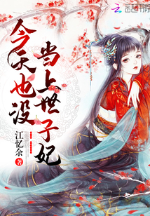 I didn't become a princess today