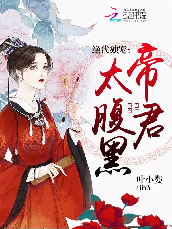 Peerless favorite: The emperor is too black-bellied