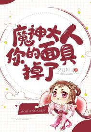 Daedama, your mask has fallen off