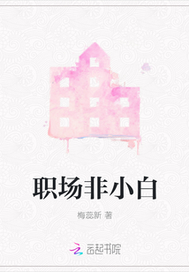 The workplace is not a novice