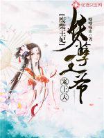 Waste Wood Princess: The demon prince favors the heavens