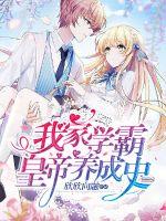 My family learned the history of the emperor's cultivation