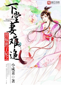 It is difficult to chase the cousin wife under the concubine who is married