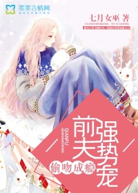 Addicted to kissing, my ex-husband is a strong pet