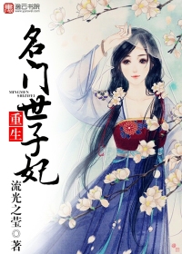 Reborn as a princess of a famous family